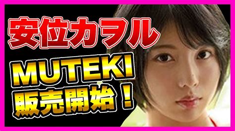 安井カオル エロ動画|安位カヲル、MUTEKIデビュー！